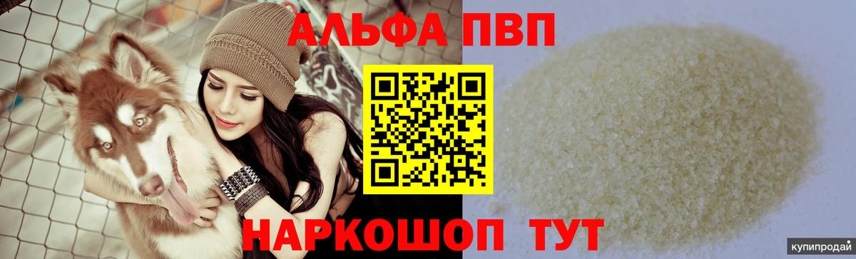 A-PVP Crystall Азнакаево