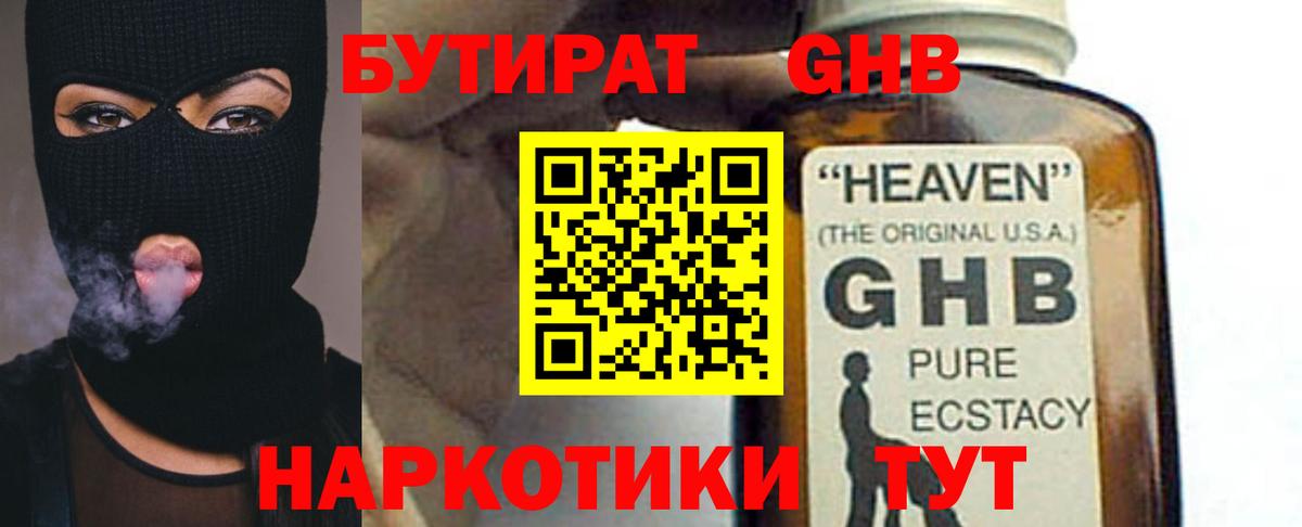 Азнакаево  БУТИРАТ  Вход с VPN  БУТИРАТ 1.4BDO 
