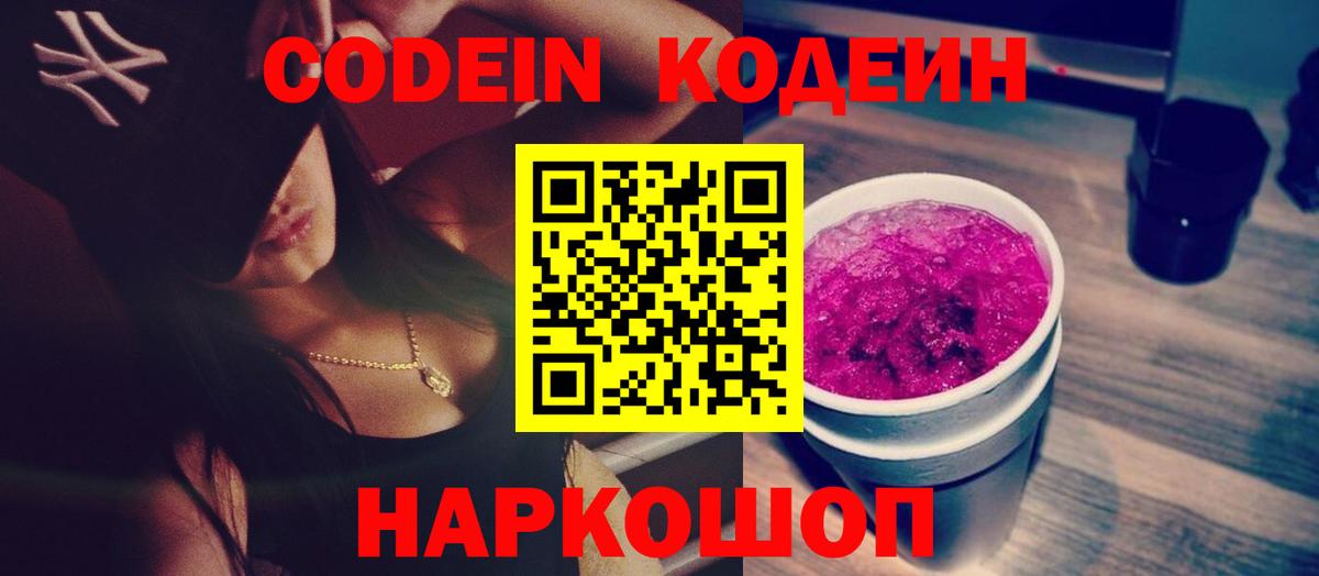 Кодеиновый сироп Lean напиток Lean (лин) Азнакаево