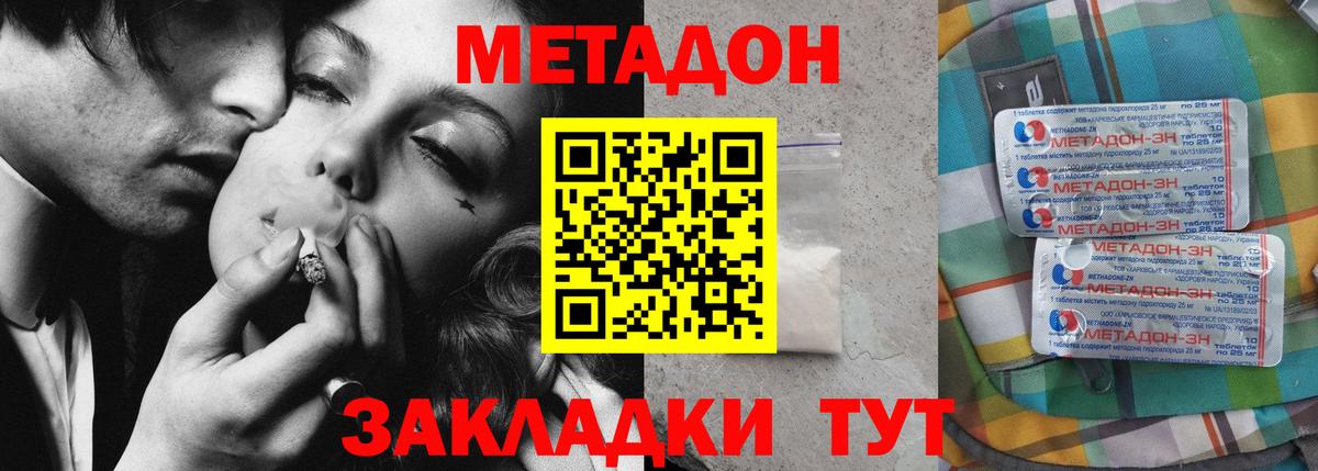 МЕТАДОН VHQ Азнакаево